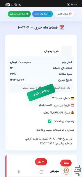 مدیر اقساط - عکس برنامه موبایلی اندروید