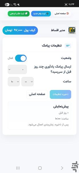 مدیر اقساط - عکس برنامه موبایلی اندروید