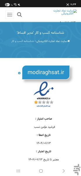 مدیر اقساط - عکس برنامه موبایلی اندروید
