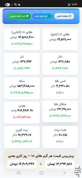 مدیر اقساط - عکس برنامه موبایلی اندروید