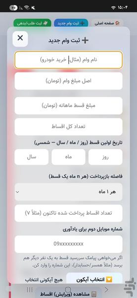 مدیر اقساط - عکس برنامه موبایلی اندروید