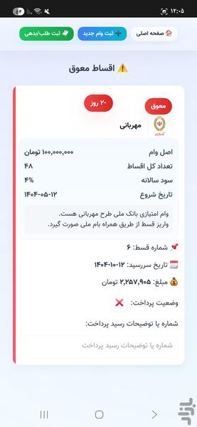 مدیر اقساط - عکس برنامه موبایلی اندروید