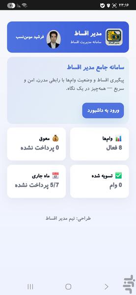 مدیر اقساط - عکس برنامه موبایلی اندروید