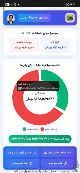 مدیر اقساط - عکس برنامه موبایلی اندروید