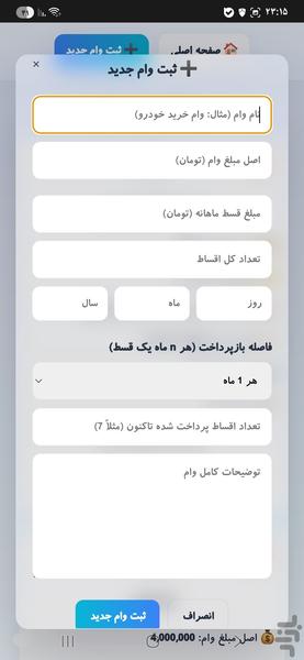 مدیر اقساط - عکس برنامه موبایلی اندروید