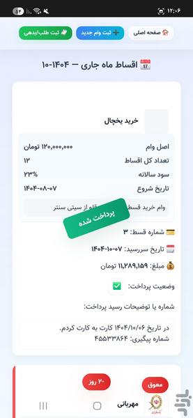 مدیر اقساط - عکس برنامه موبایلی اندروید