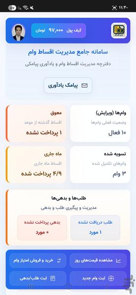 مدیر اقساط - عکس برنامه موبایلی اندروید