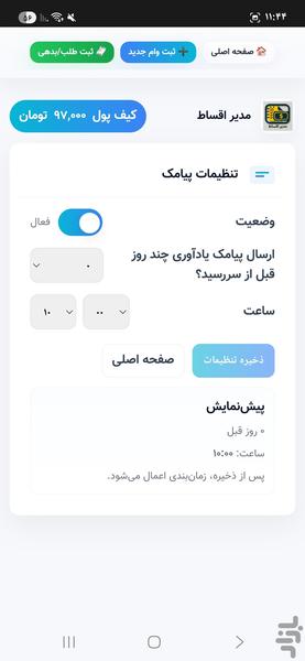 مدیر اقساط - عکس برنامه موبایلی اندروید