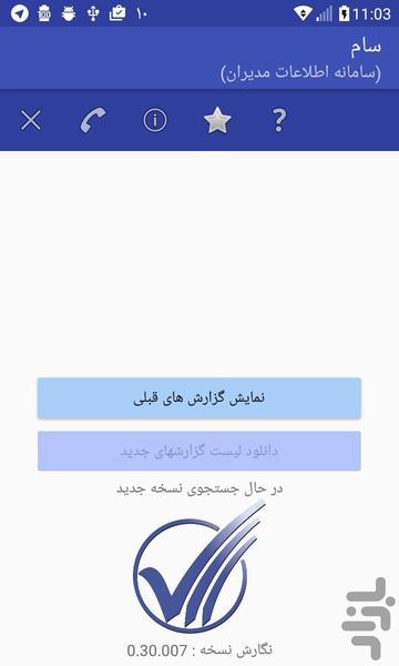 سام - عکس برنامه موبایلی اندروید
