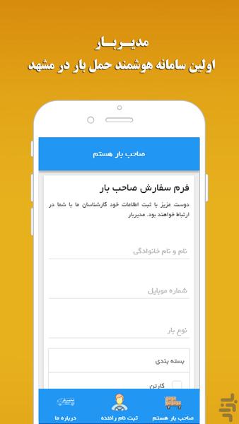 مدیربار ، باربری هوشمند مشهد - عکس برنامه موبایلی اندروید