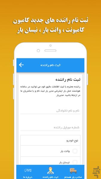 مدیربار ، باربری هوشمند مشهد - عکس برنامه موبایلی اندروید