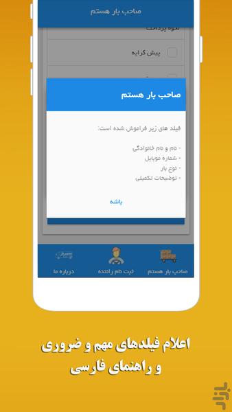 مدیربار ، باربری هوشمند مشهد - عکس برنامه موبایلی اندروید