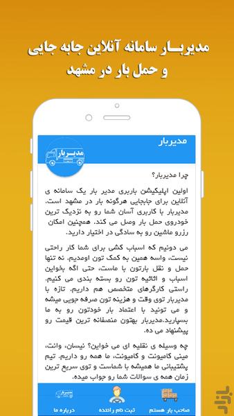 مدیربار ، باربری هوشمند مشهد - Image screenshot of android app