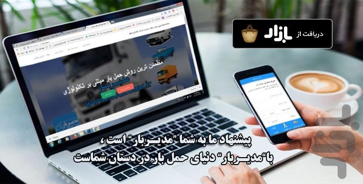 مدیربار ، باربری هوشمند مشهد - Image screenshot of android app