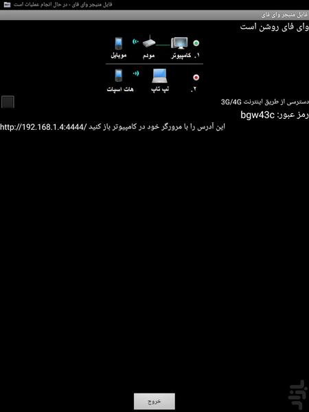 فایل منیجر وای فای - عکس برنامه موبایلی اندروید