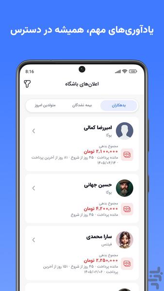 مدیران باشگاه | مدیریت هوشمند باشگاه - عکس برنامه موبایلی اندروید