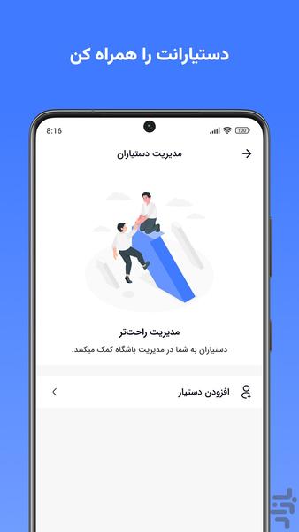 مدیران باشگاه | مدیریت هوشمند باشگاه - عکس برنامه موبایلی اندروید