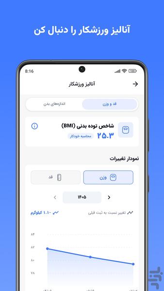 مدیران باشگاه | مدیریت هوشمند باشگاه - عکس برنامه موبایلی اندروید