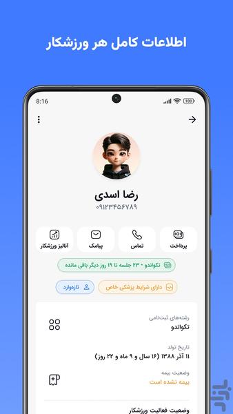 مدیران باشگاه | مدیریت هوشمند باشگاه - عکس برنامه موبایلی اندروید