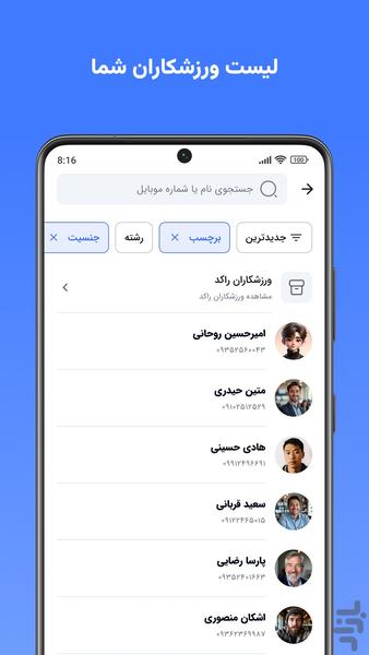مدیران باشگاه | مدیریت هوشمند باشگاه - عکس برنامه موبایلی اندروید