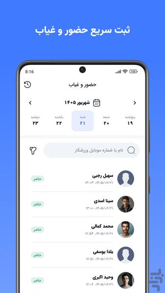 مدیران باشگاه | مدیریت هوشمند باشگاه - عکس برنامه موبایلی اندروید