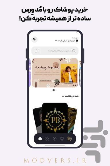 مد ورس - عکس برنامه موبایلی اندروید