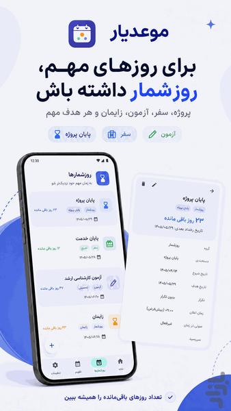 موعدیار - عکس برنامه موبایلی اندروید