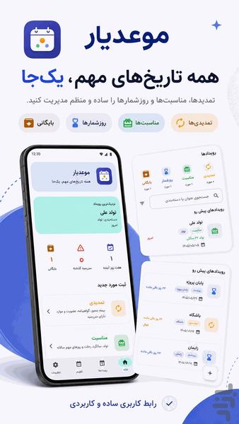 موعدیار - عکس برنامه موبایلی اندروید