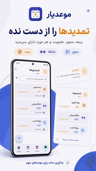 موعدیار - عکس برنامه موبایلی اندروید