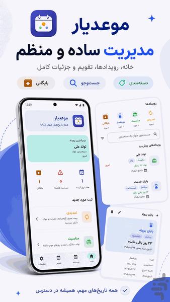 موعدیار - عکس برنامه موبایلی اندروید