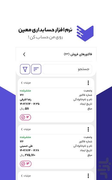 اپلیکیشن حسابداری معین (دمو) - عکس برنامه موبایلی اندروید