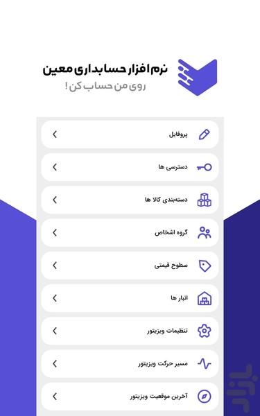 اپلیکیشن حسابداری معین (دمو) - عکس برنامه موبایلی اندروید