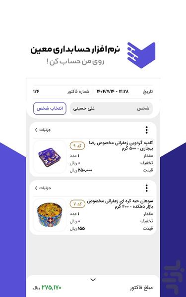 اپلیکیشن حسابداری معین (دمو) - عکس برنامه موبایلی اندروید
