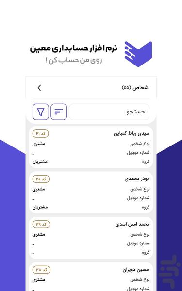 اپلیکیشن حسابداری معین (دمو) - عکس برنامه موبایلی اندروید