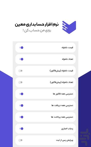 اپلیکیشن حسابداری معین (دمو) - عکس برنامه موبایلی اندروید