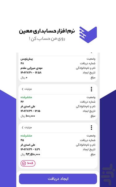 اپلیکیشن حسابداری معین (دمو) - عکس برنامه موبایلی اندروید