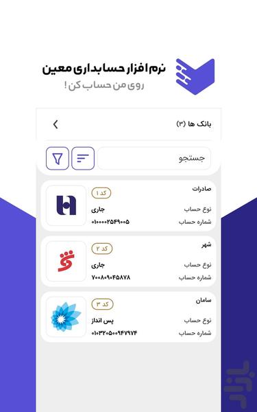 اپلیکیشن حسابداری معین (دمو) - عکس برنامه موبایلی اندروید