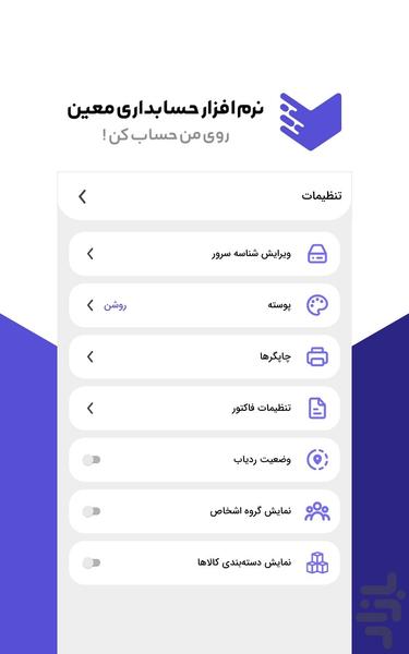 اپلیکیشن حسابداری معین (دمو) - عکس برنامه موبایلی اندروید