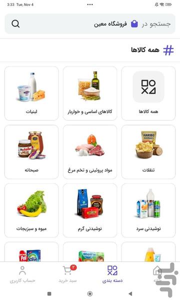 اپلیکیشن فروشگاهی معین (دمو) - عکس برنامه موبایلی اندروید