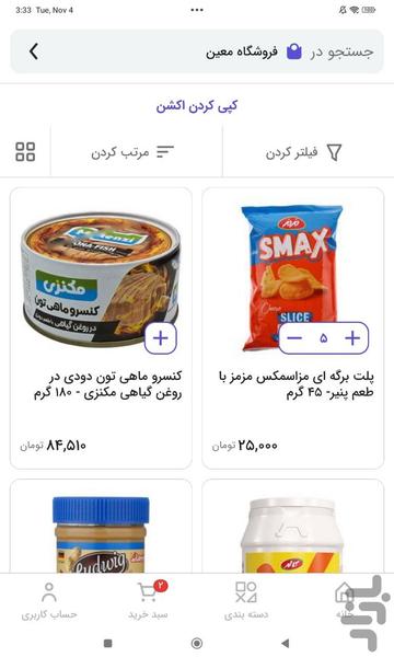 اپلیکیشن فروشگاهی معین (دمو) - عکس برنامه موبایلی اندروید