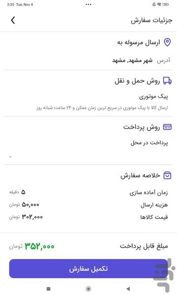 اپلیکیشن فروشگاهی معین (دمو) - عکس برنامه موبایلی اندروید