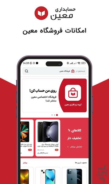 دموی فروشگاهی معین - عکس برنامه موبایلی اندروید