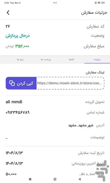 اپلیکیشن فروشگاهی معین (دمو) - عکس برنامه موبایلی اندروید