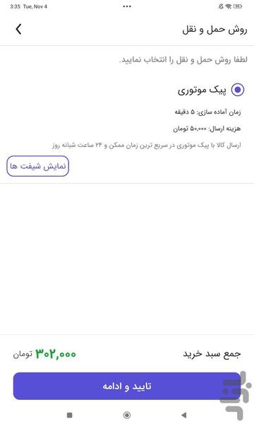 اپلیکیشن فروشگاهی معین (دمو) - عکس برنامه موبایلی اندروید