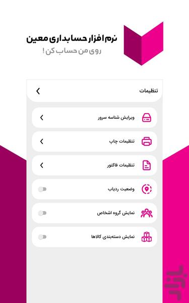 اپلیکیشن ویزیتوری معین (نسخه دمو) - عکس برنامه موبایلی اندروید