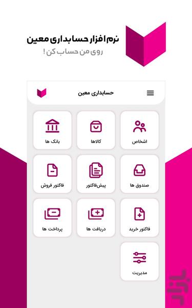 اپلیکیشن ویزیتوری معین (نسخه دمو) - عکس برنامه موبایلی اندروید