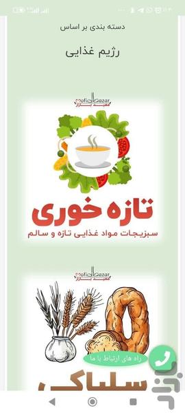 مفید بازار (عضو انجمن ارگانیک ایران) - عکس برنامه موبایلی اندروید