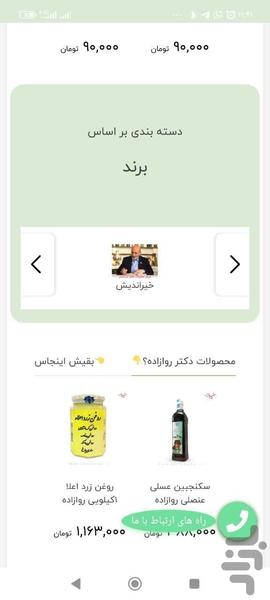 مفید بازار (عضو انجمن ارگانیک ایران) - عکس برنامه موبایلی اندروید