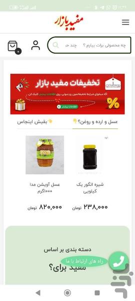 Mofid Bazar Organic Products Store - Image screenshot of android app