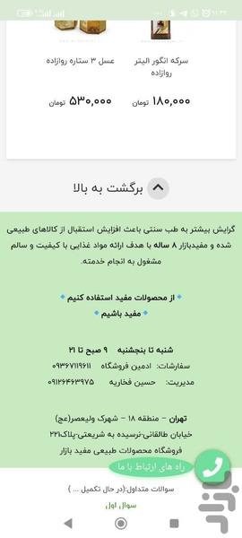 مفید بازار (عضو انجمن ارگانیک ایران) - عکس برنامه موبایلی اندروید